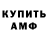 Амфетамин 98% Master angry